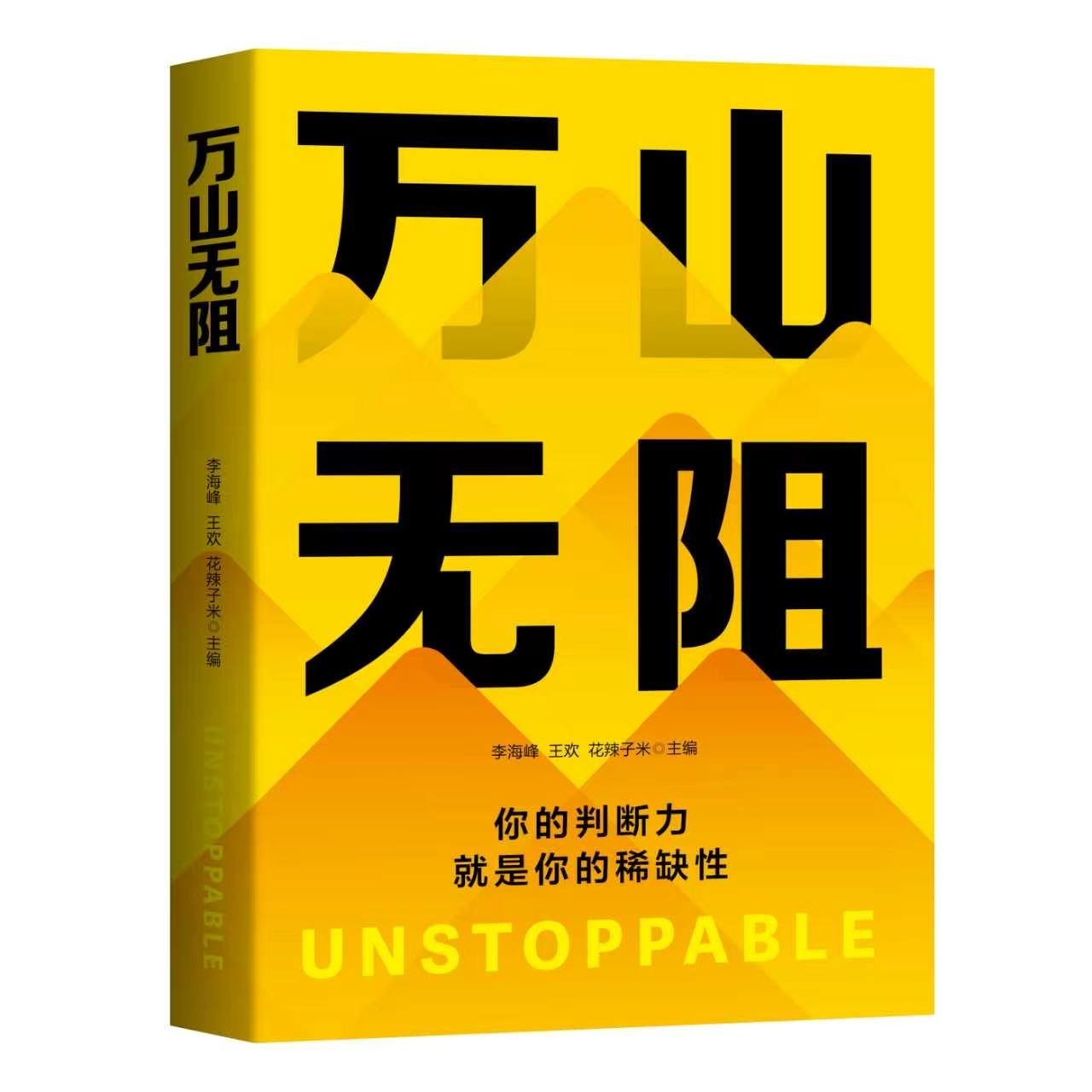 《万山无阻》纸质版封面