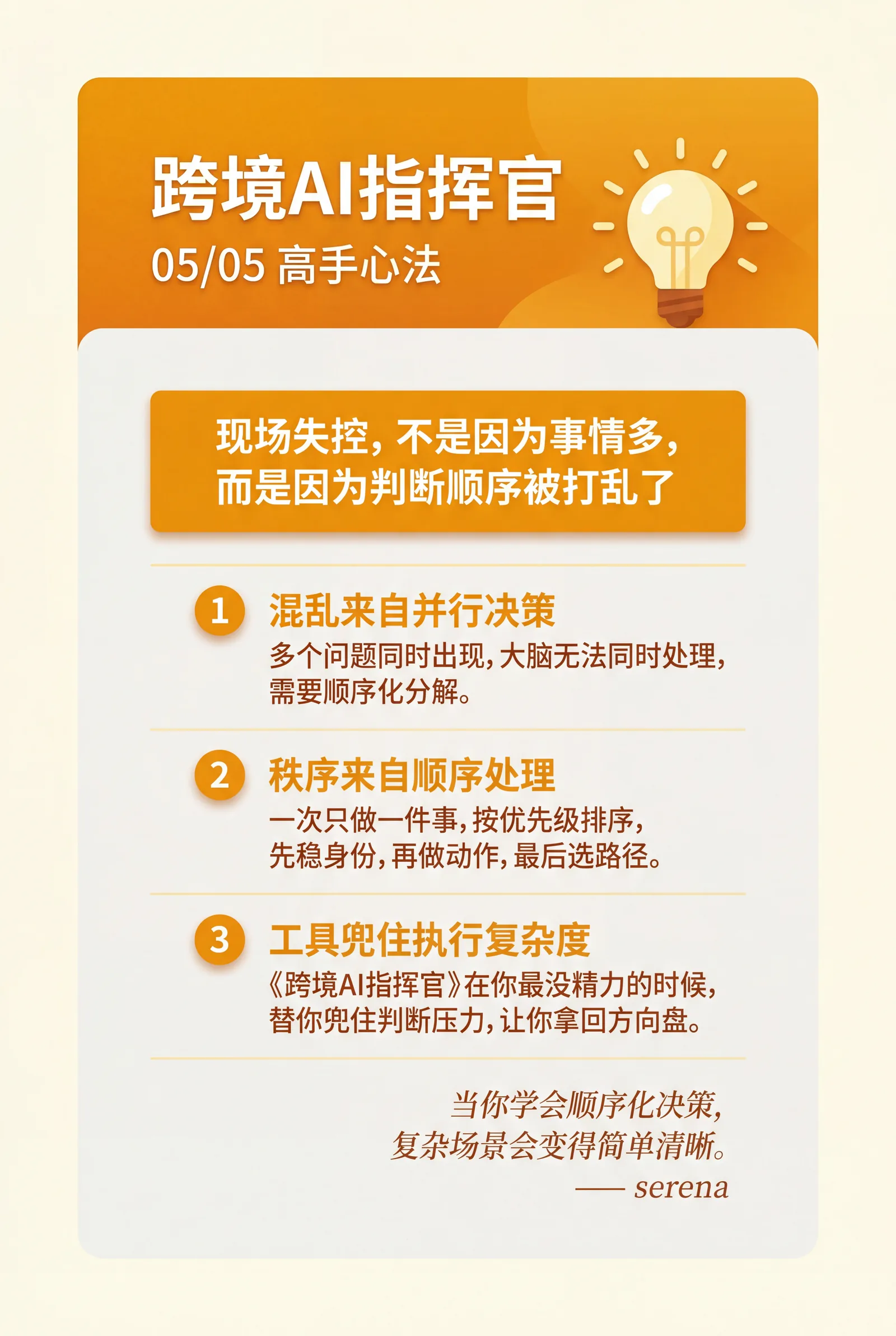 高手心法示意