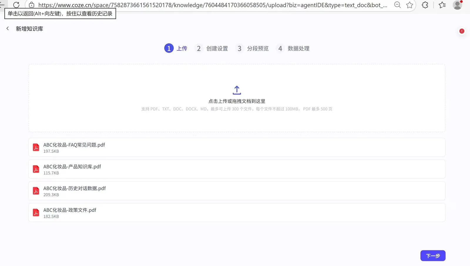 智能客服知识库搭建步骤图3