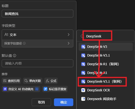 选择DeepSeek-V3.1联网