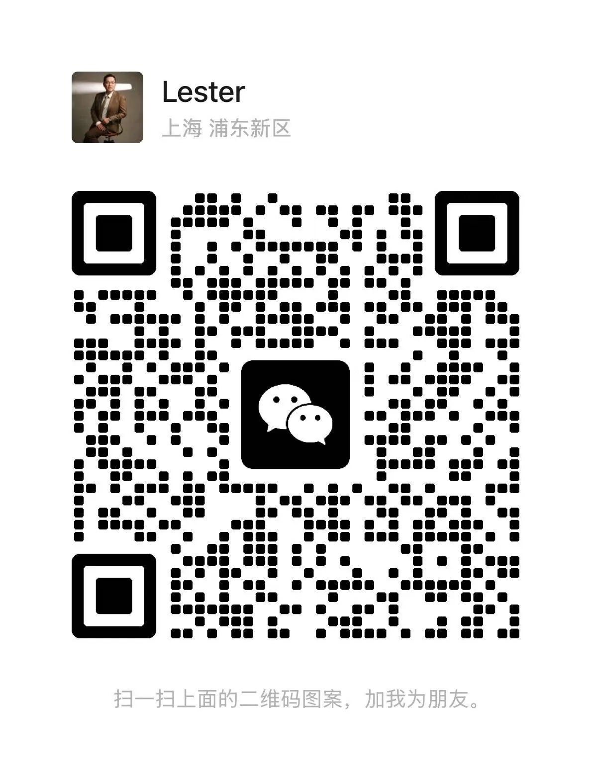 Lester微信联系方式