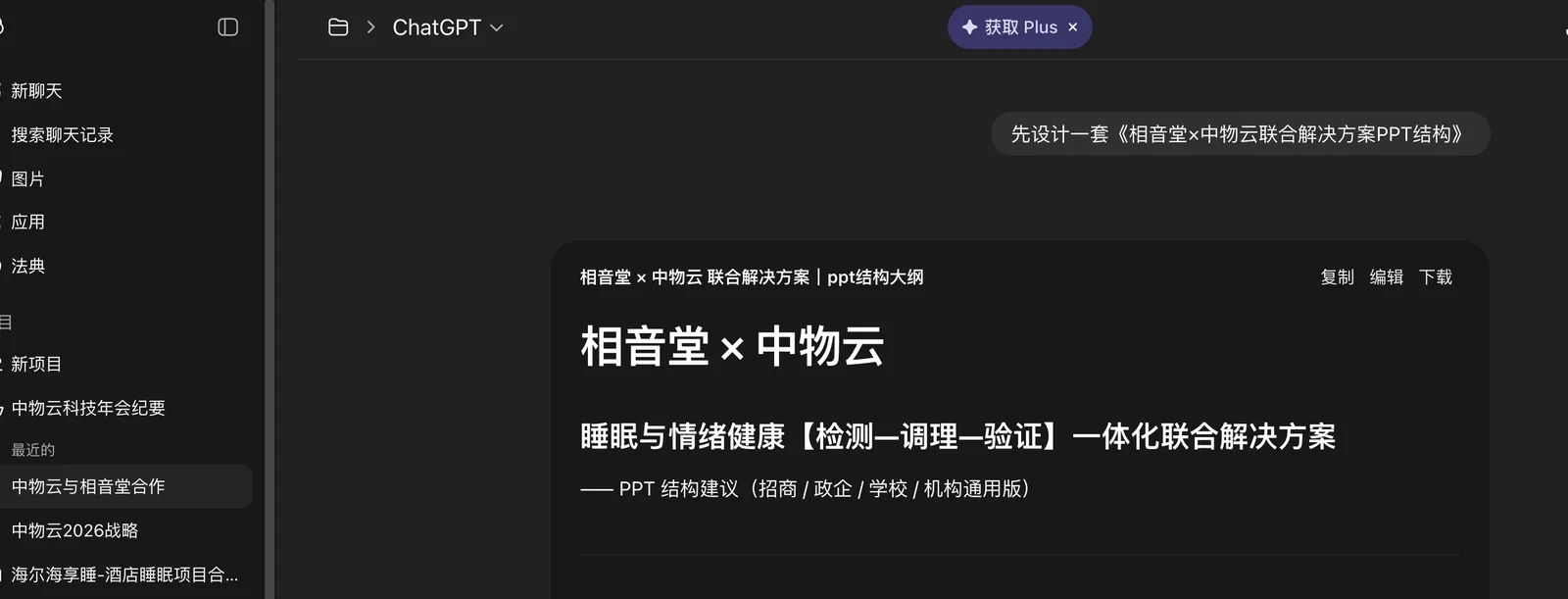 操作示意：上传文件并发送提示词