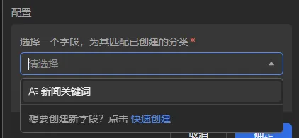 匹配已创建的分类