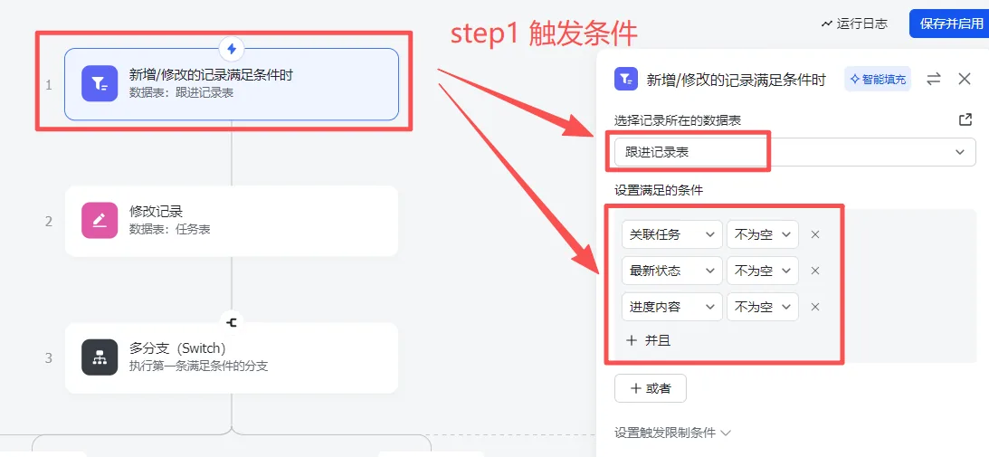 工作流触发条件配置2