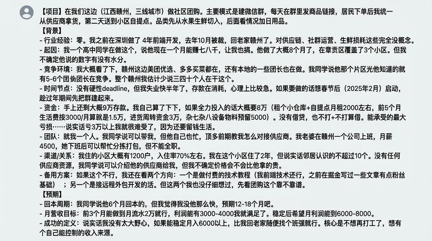 用户输入项目信息