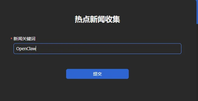 输入关键词提交