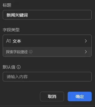 新闻关键词字段