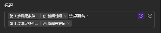 标题字段设置