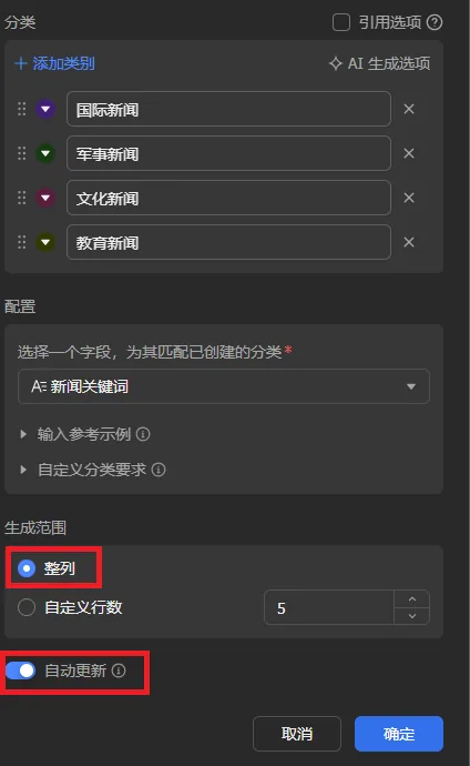 生成范围与自动更新设置