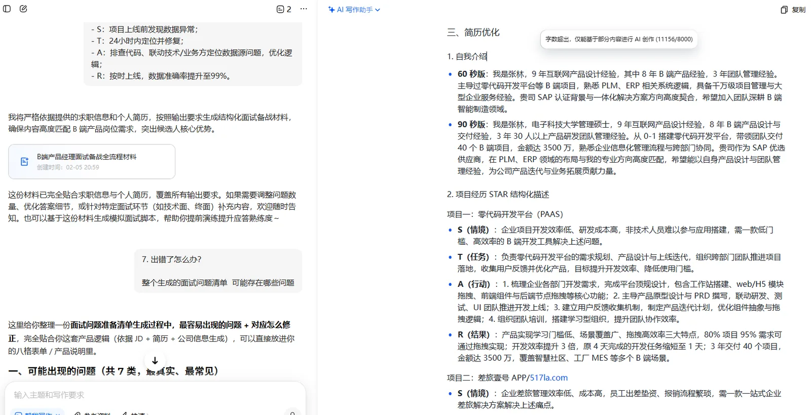 实际效果 3