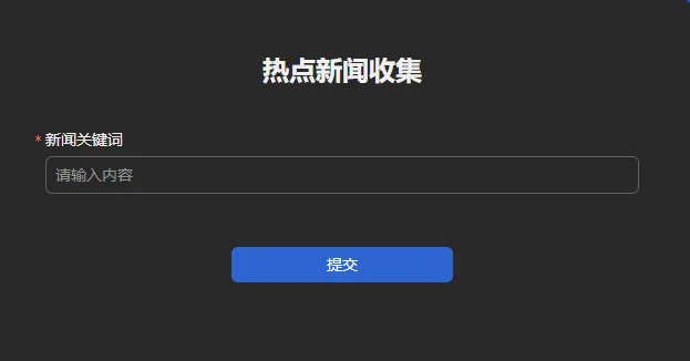 表单效果