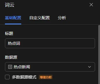 词云设置