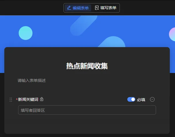 表单视图设置