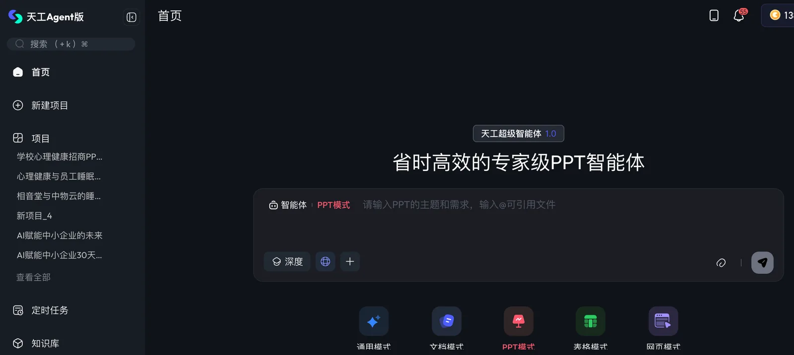 操作示意：天工生成完整PPT