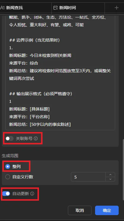关联账号与生成范围设置