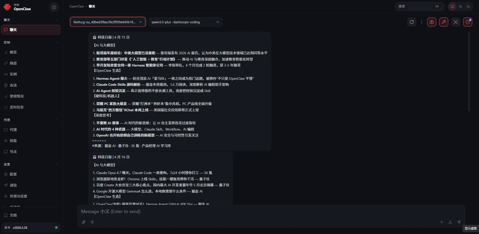 OpenClaw应用范例