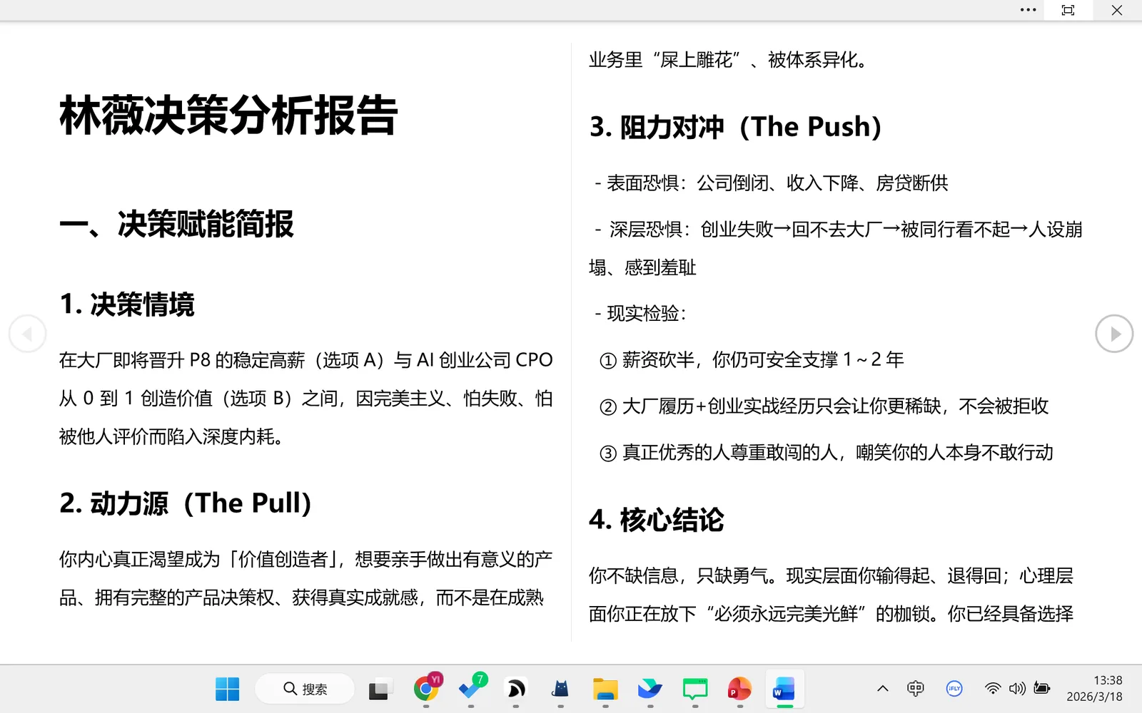 效果图 2：AI 教练四轮深度对话结构