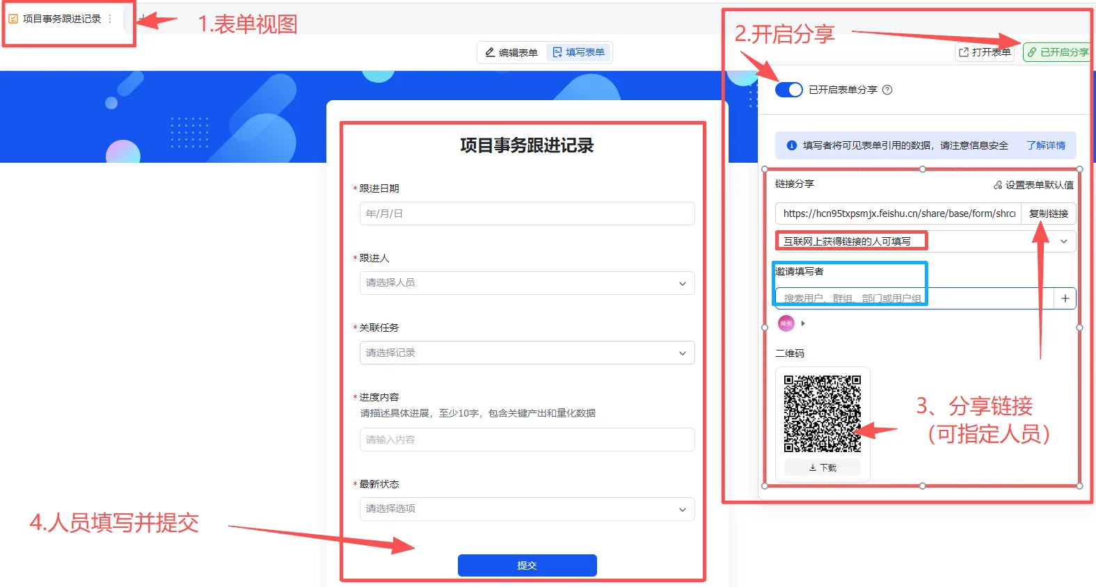 表单视图配置