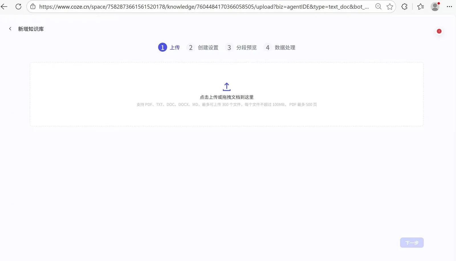 智能客服知识库搭建步骤图2