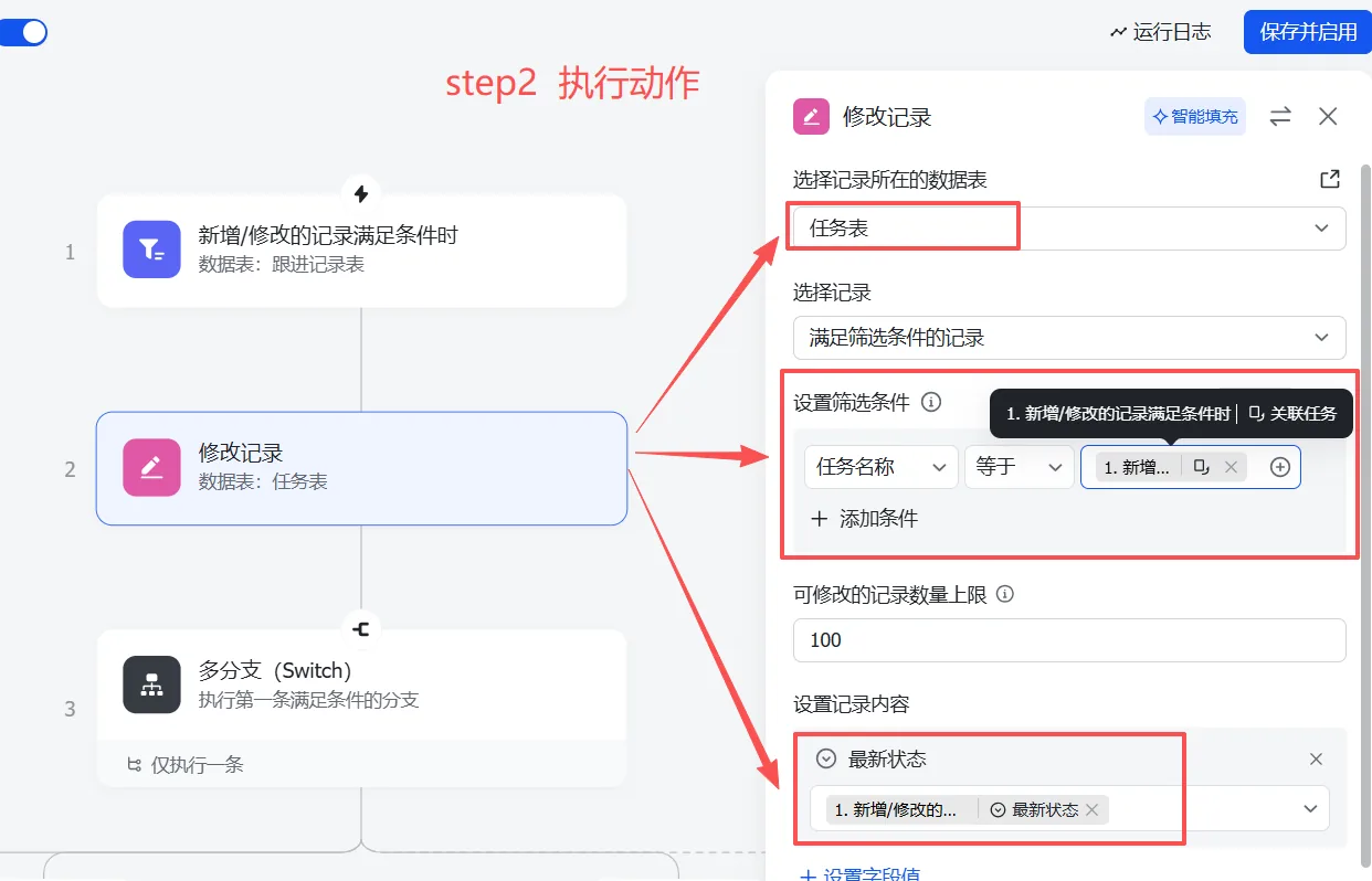工作流触发条件配置3