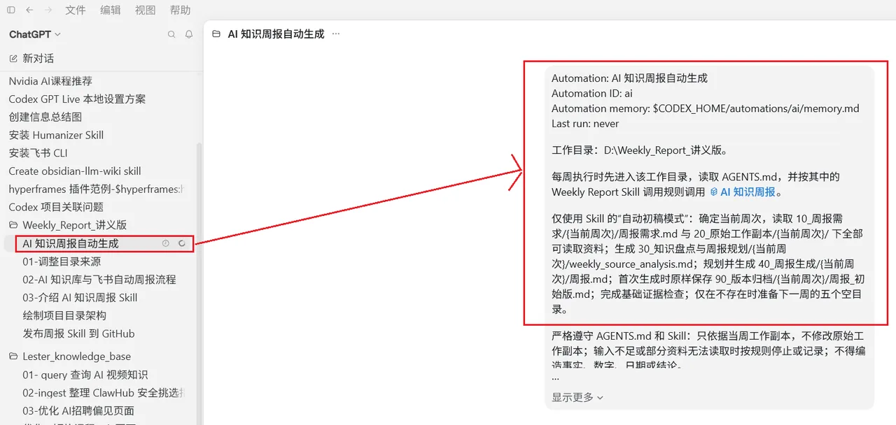 ChatGPT桌面版Codex自动化推送