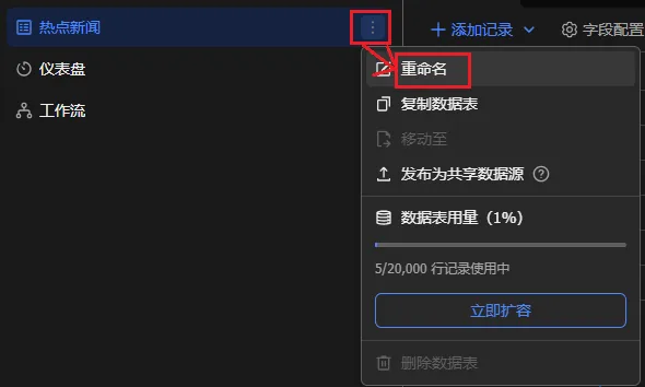 新建数据表