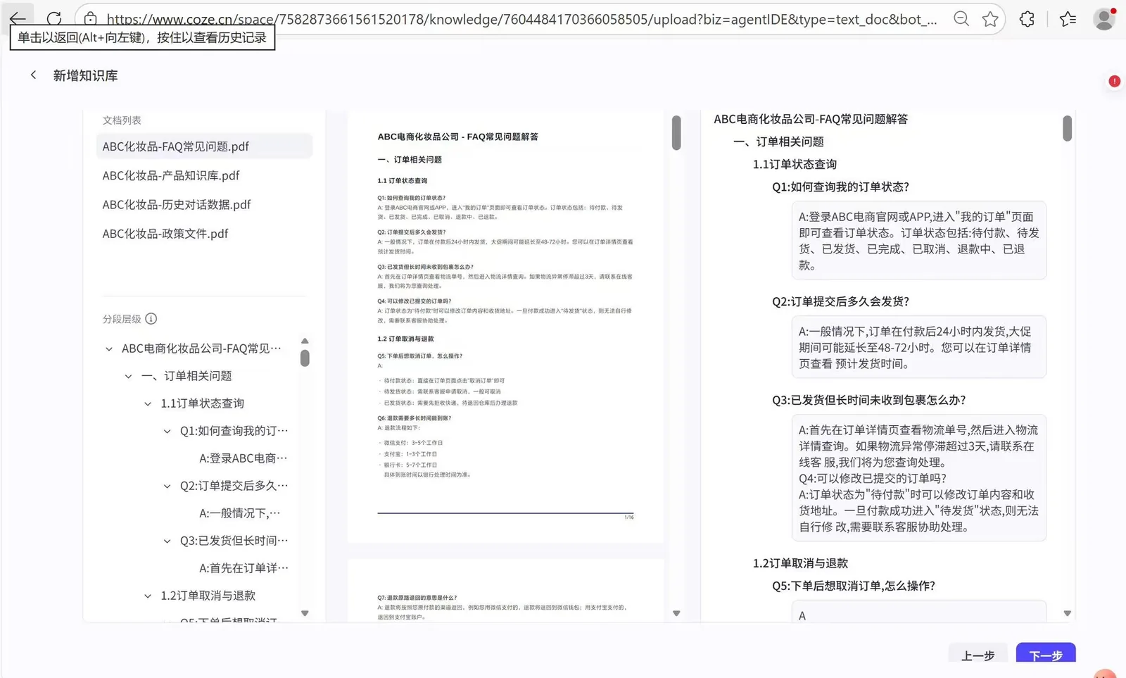 智能客服知识库搭建步骤图5