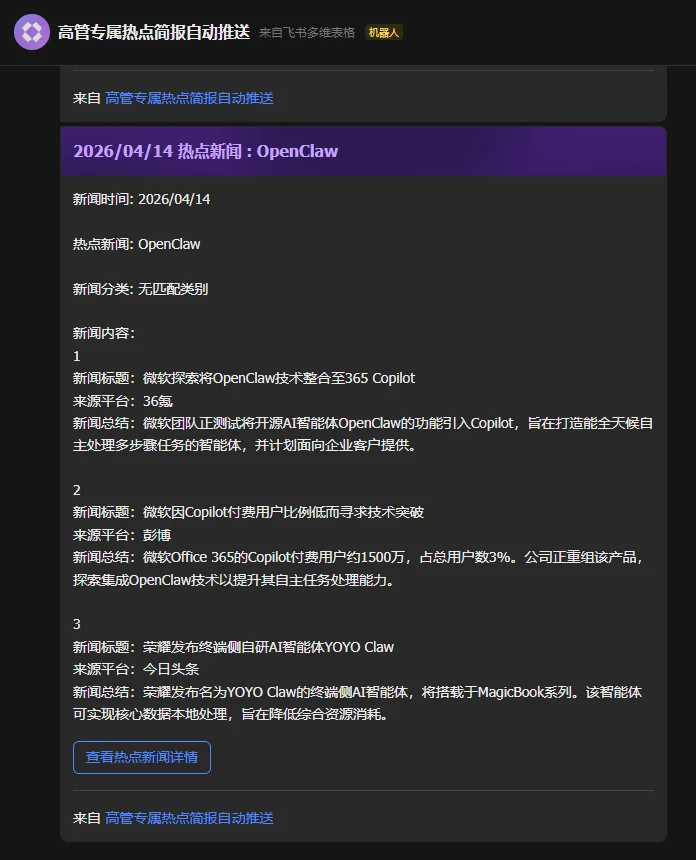 飞书接收简报推送