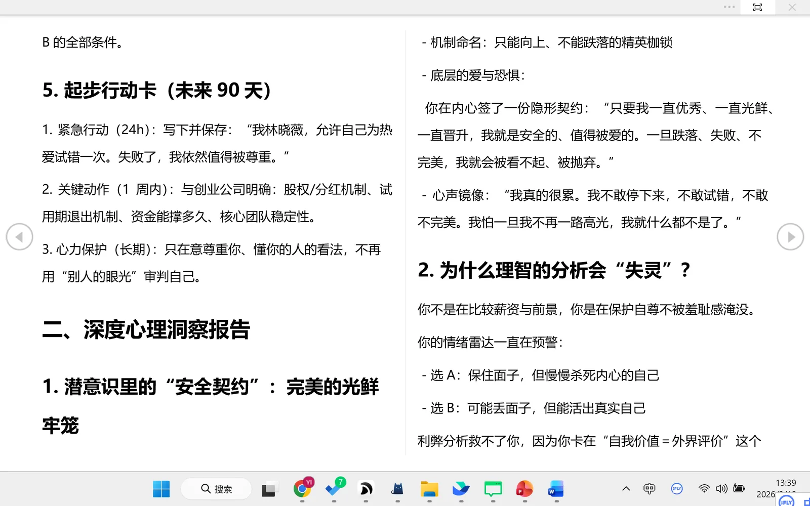 效果图 3：决策赋能简报样例